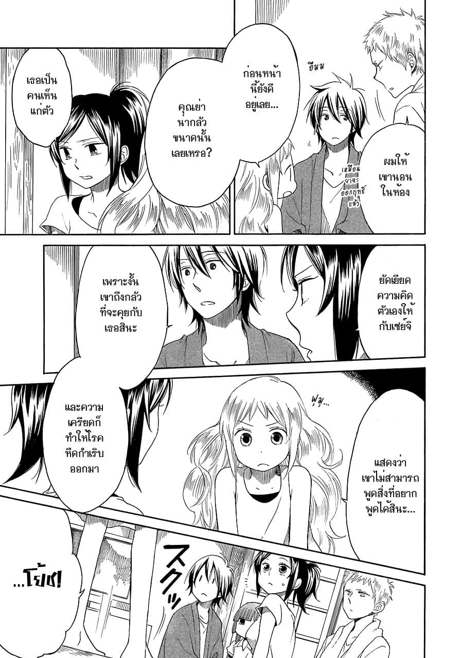 Hayachine! page 9