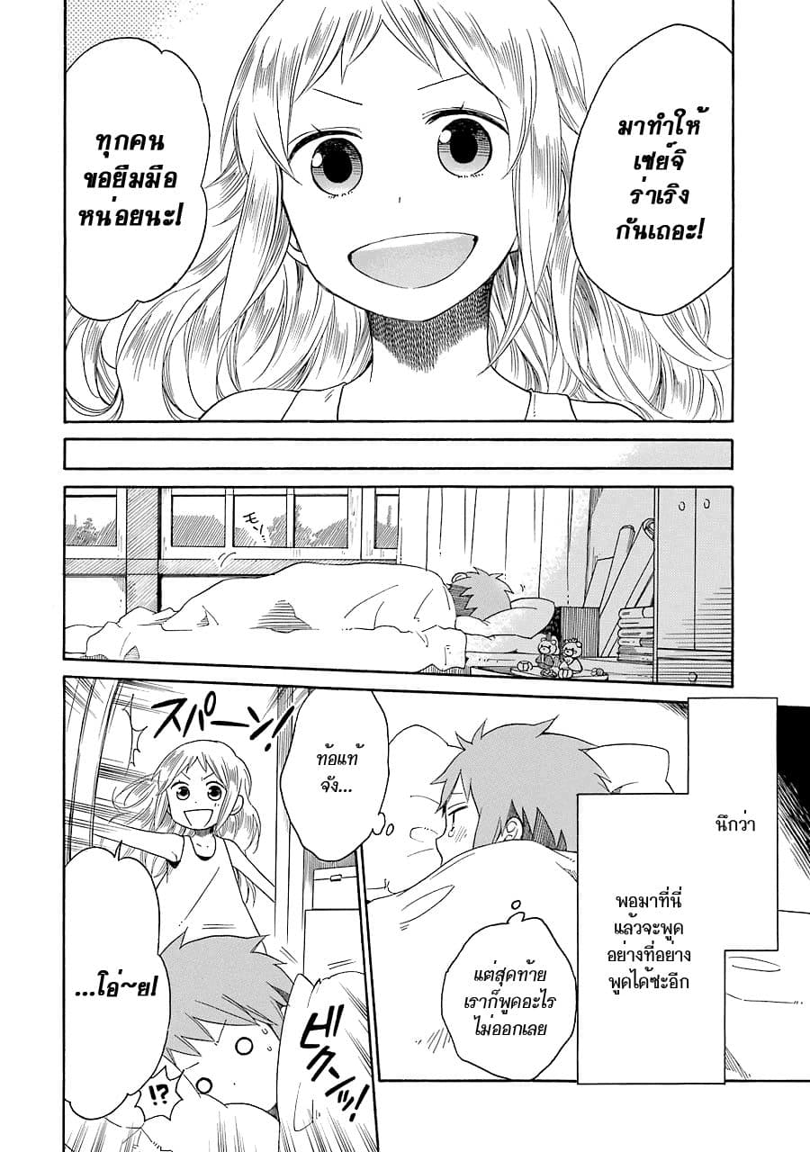 Hayachine! page 10