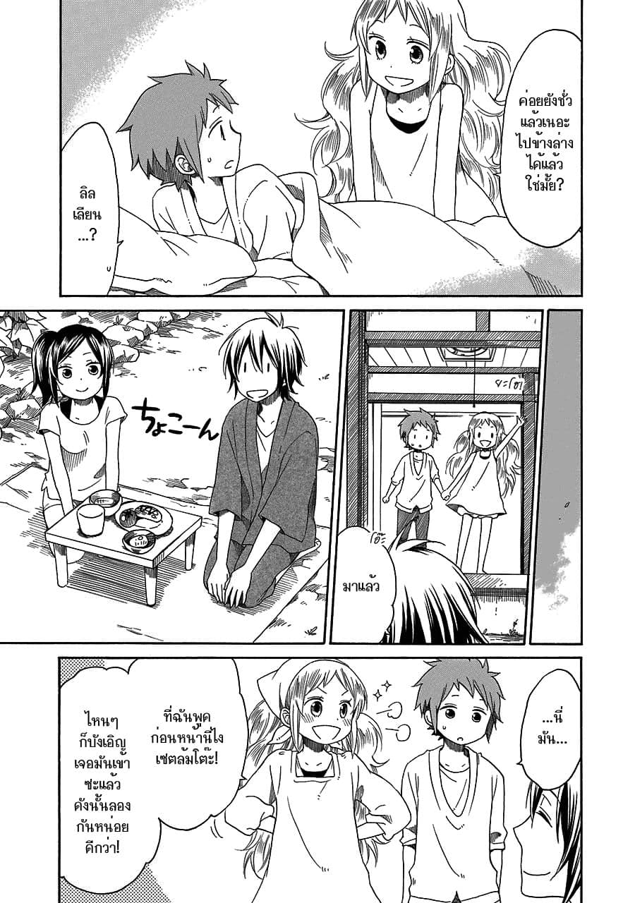 Hayachine! page 11
