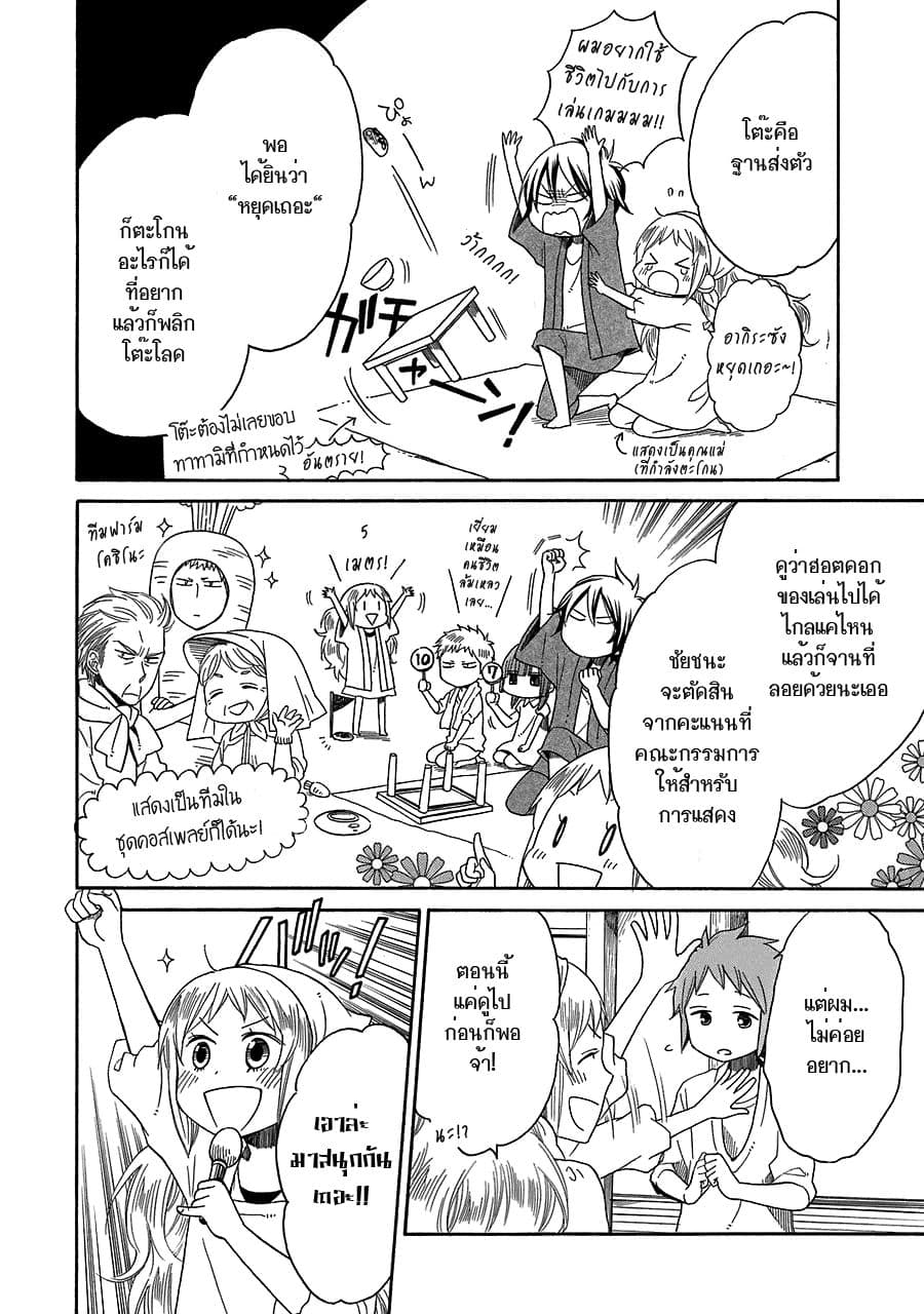 Hayachine! page 12