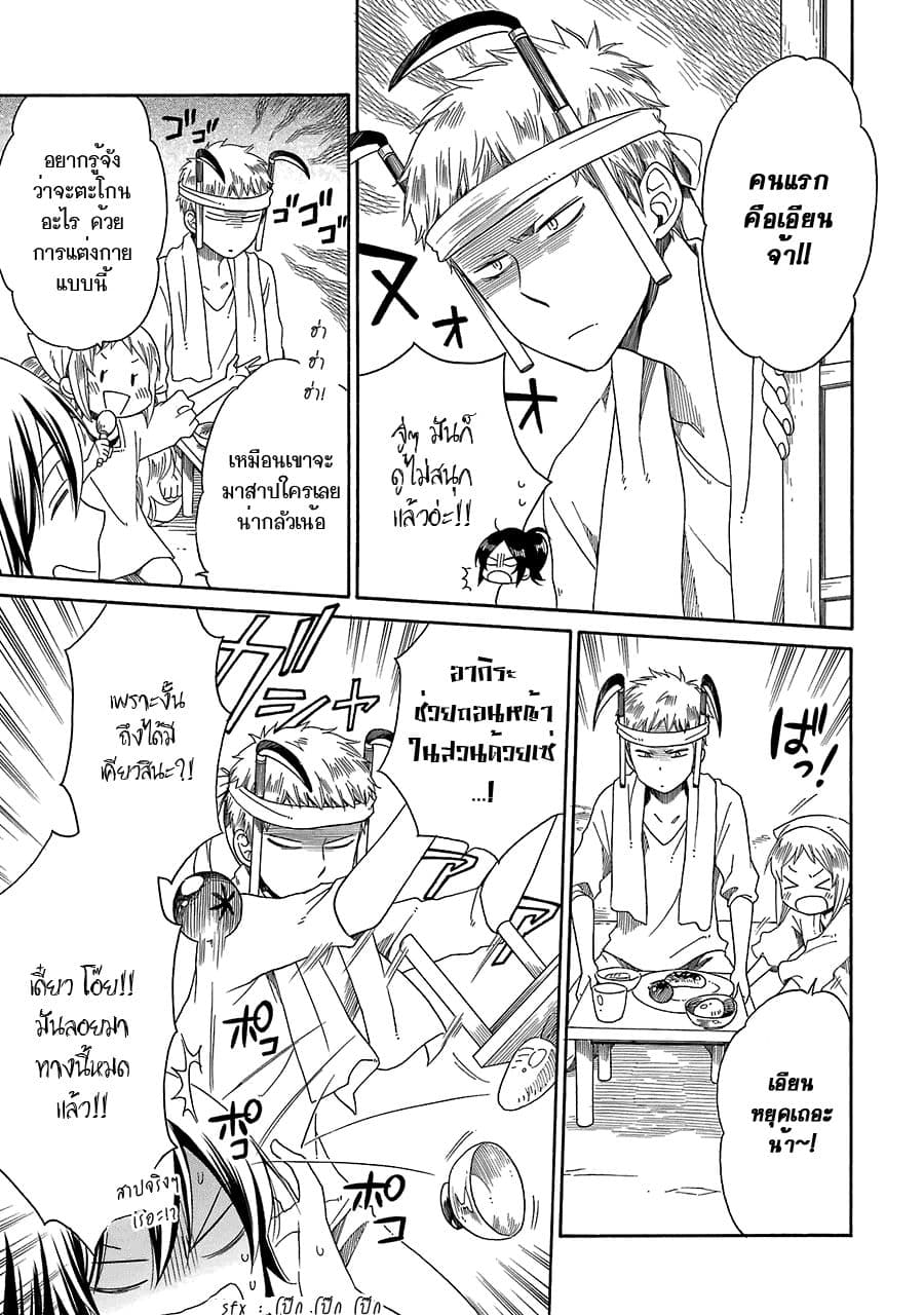 Hayachine! page 13