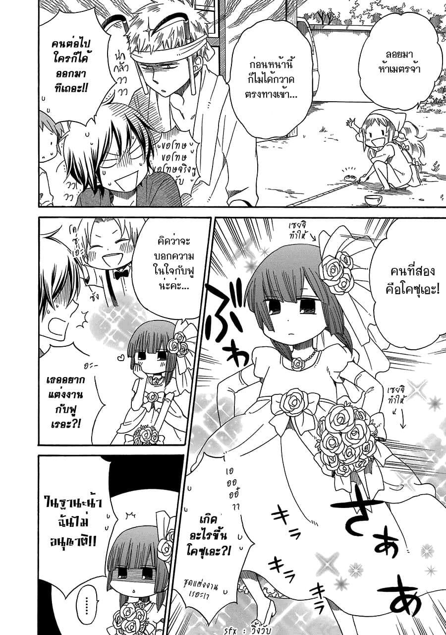 Hayachine! page 14