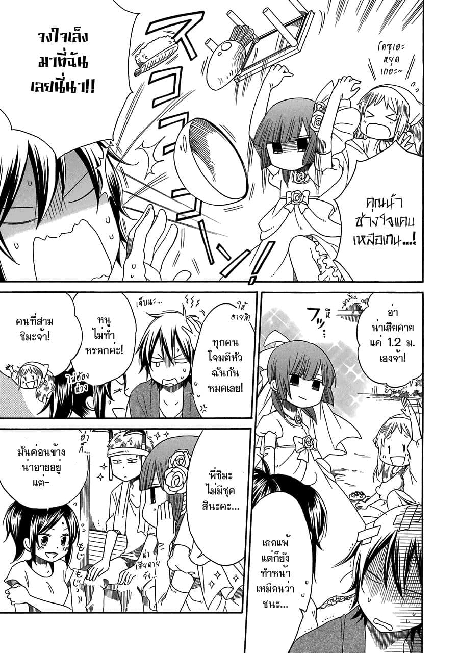 Hayachine! page 15