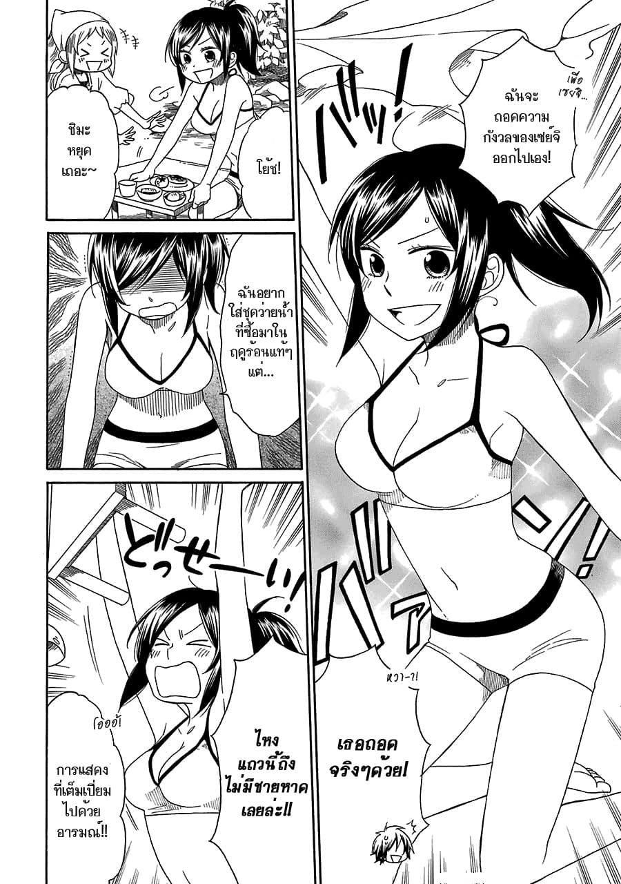 Hayachine! page 16