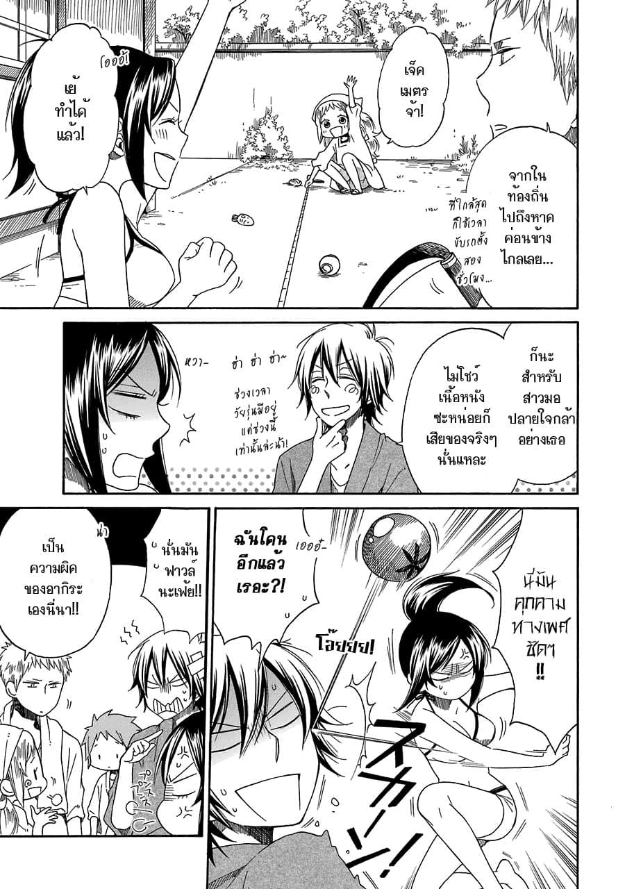 Hayachine! page 17