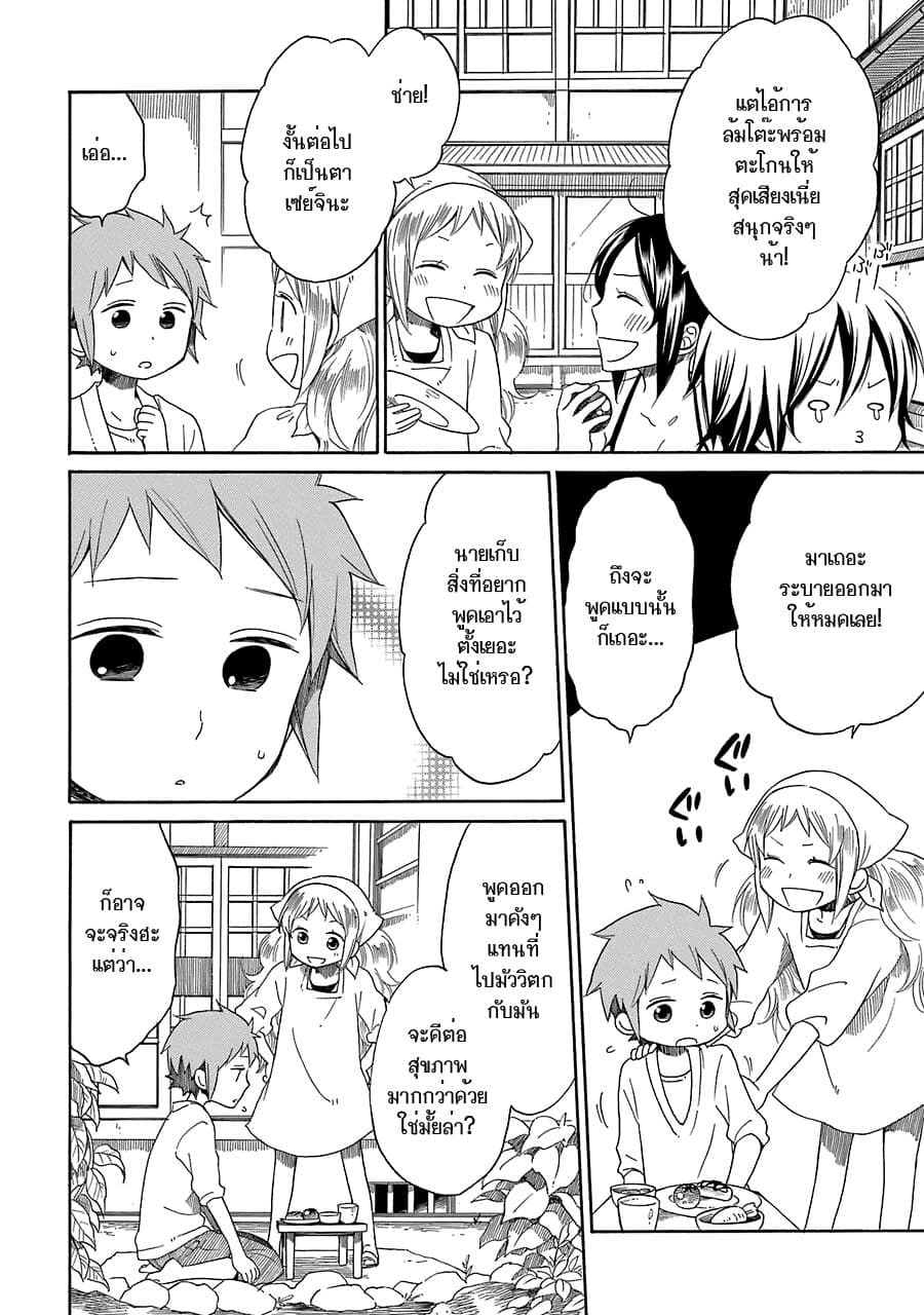 Hayachine! page 18