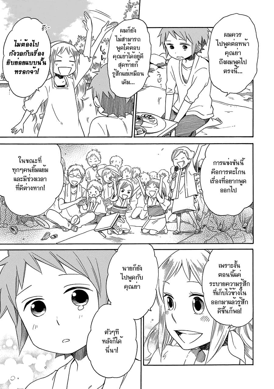 Hayachine! page 19