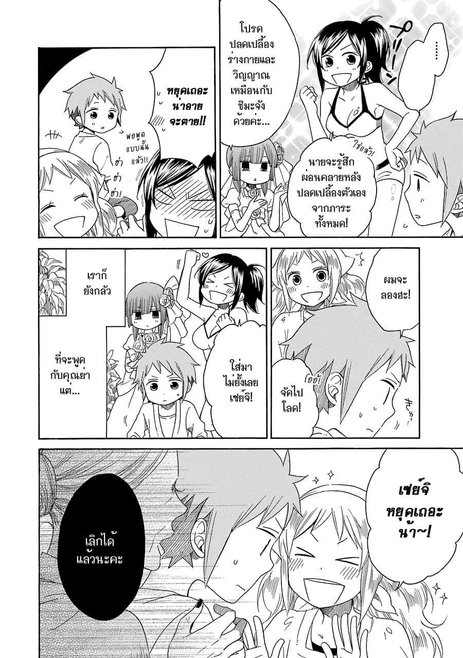 Hayachine! page 20