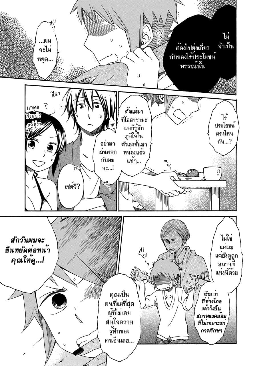 Hayachine! page 21
