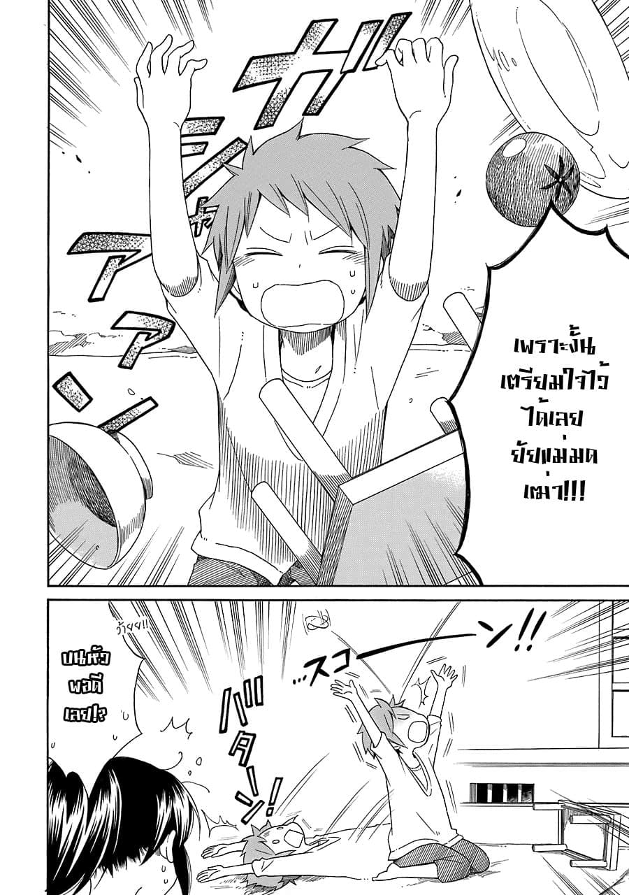 Hayachine! page 22