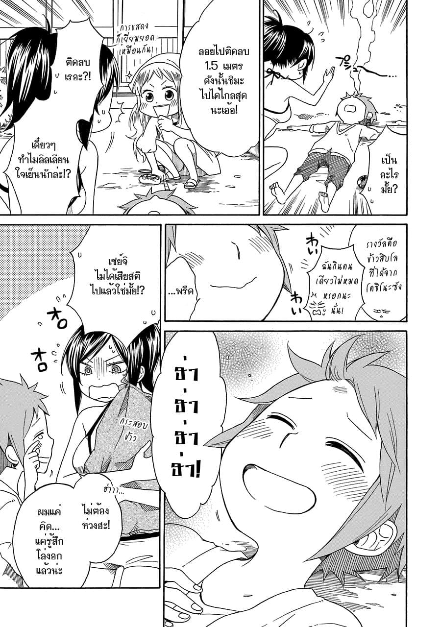 Hayachine! page 23