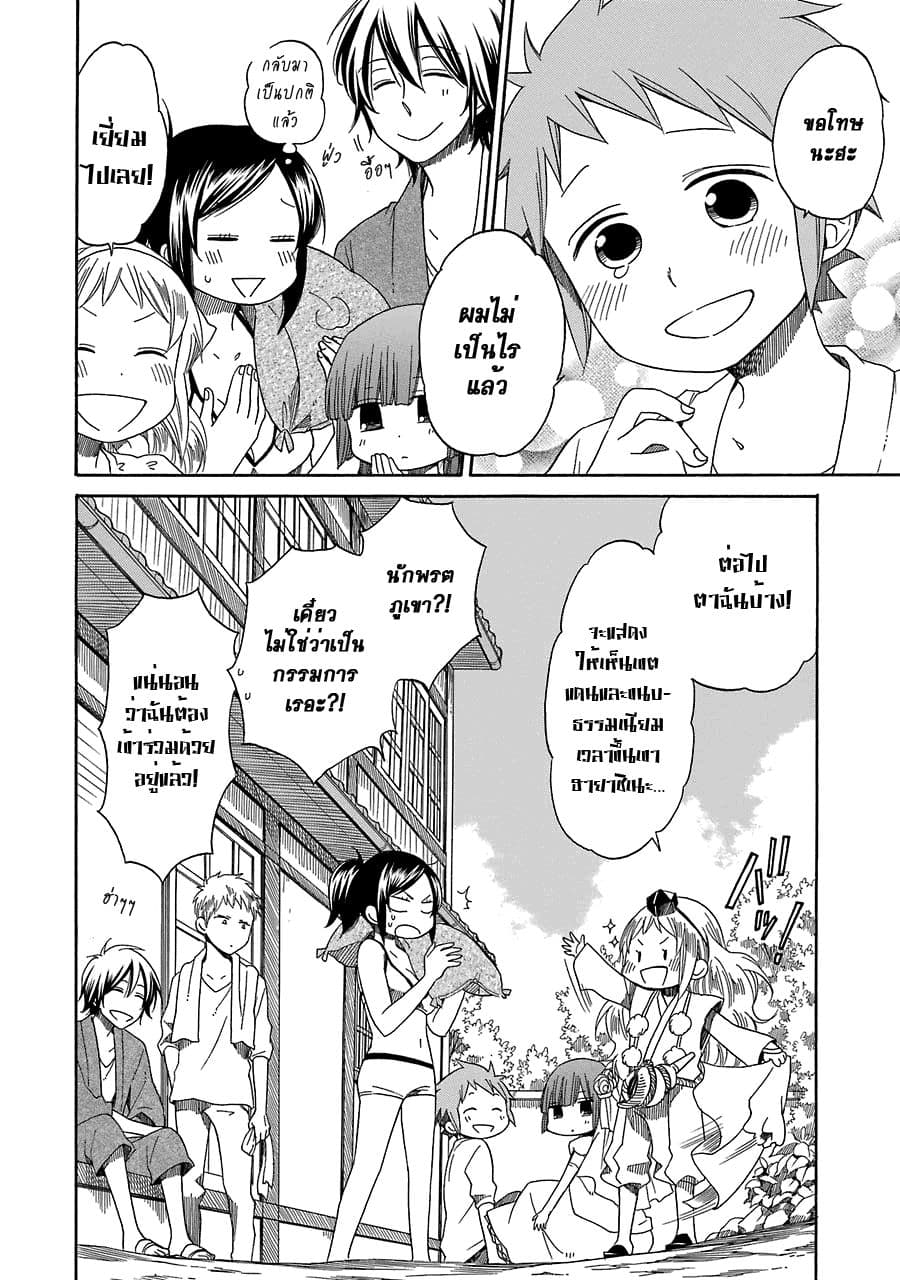 Hayachine! page 24
