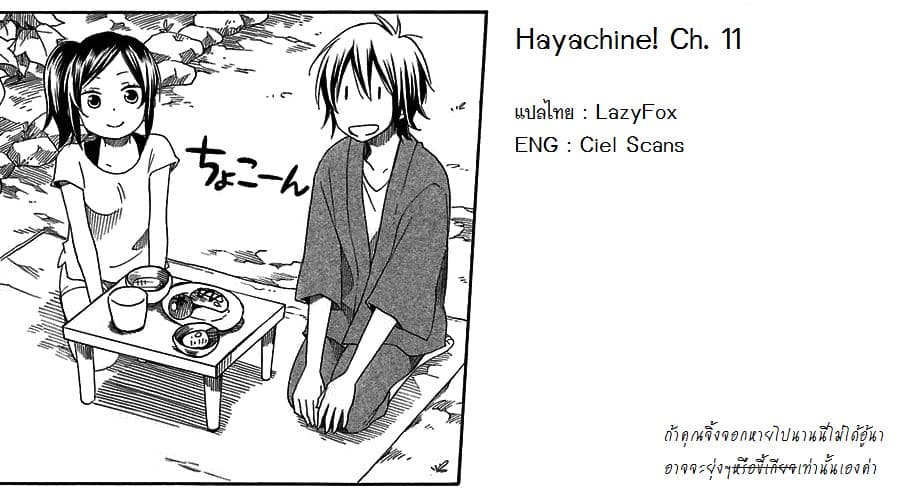 Hayachine! page 25
