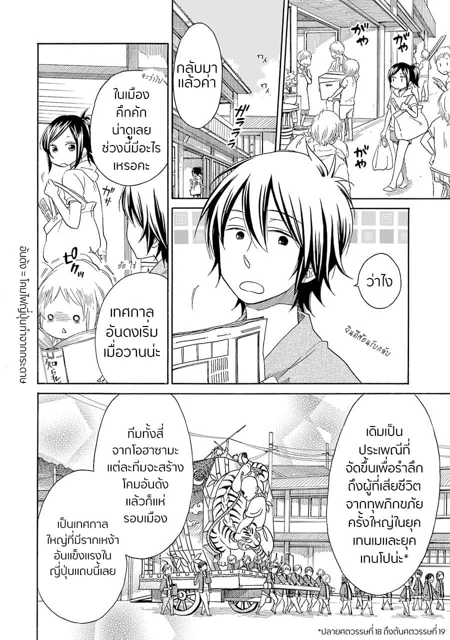 Hayachine! page 2