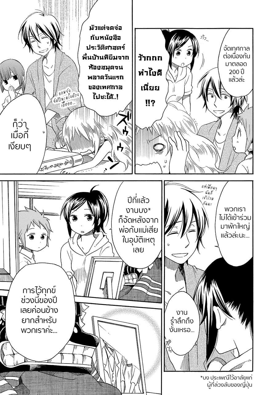 Hayachine! page 3