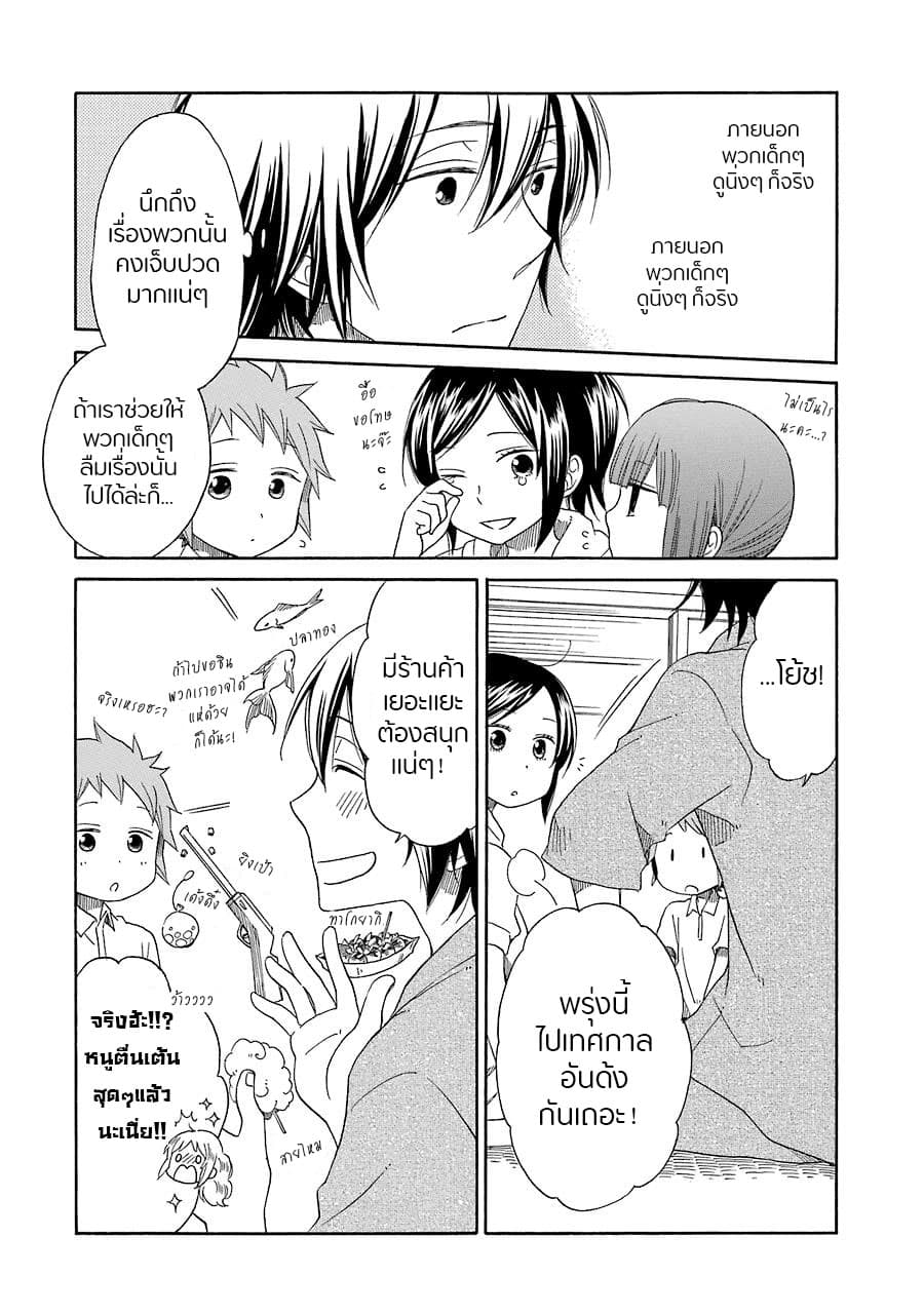 Hayachine! page 4