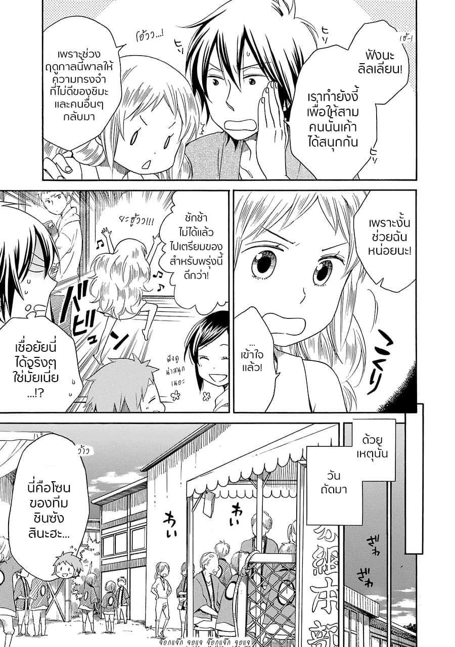 Hayachine! page 5