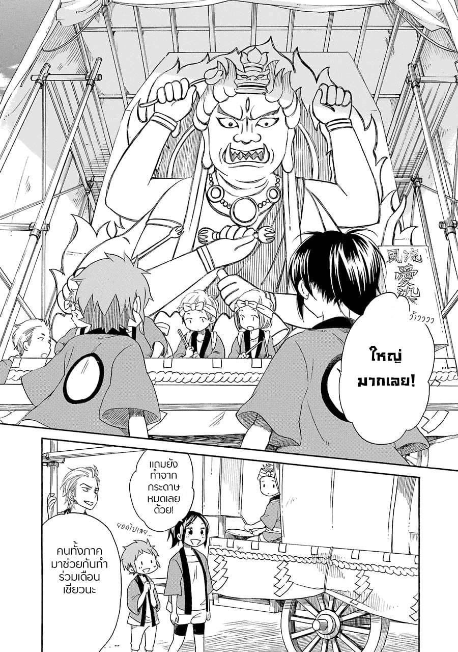 Hayachine! page 7