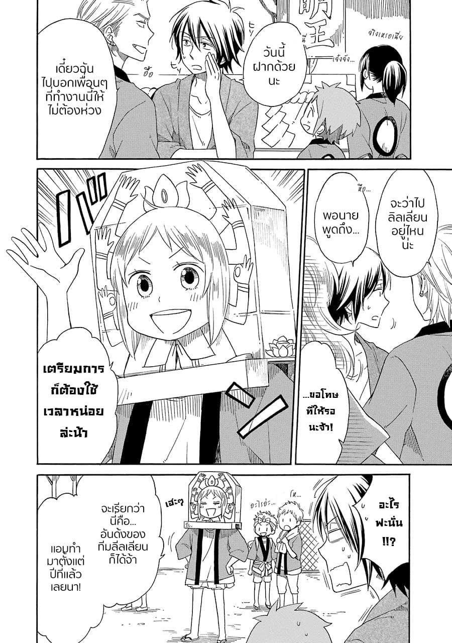 Hayachine! page 8