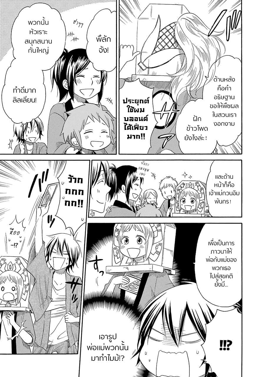Hayachine! page 9