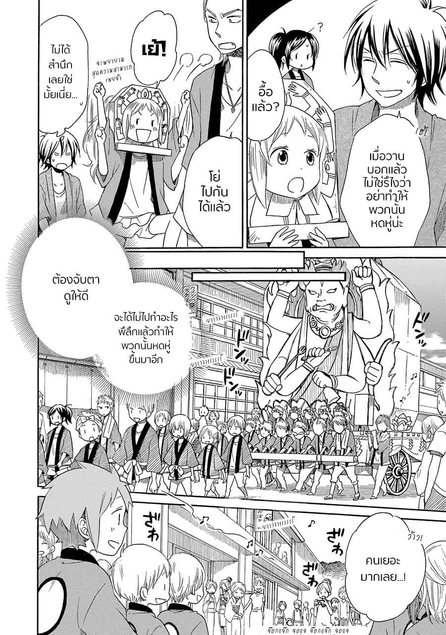 Hayachine! page 10
