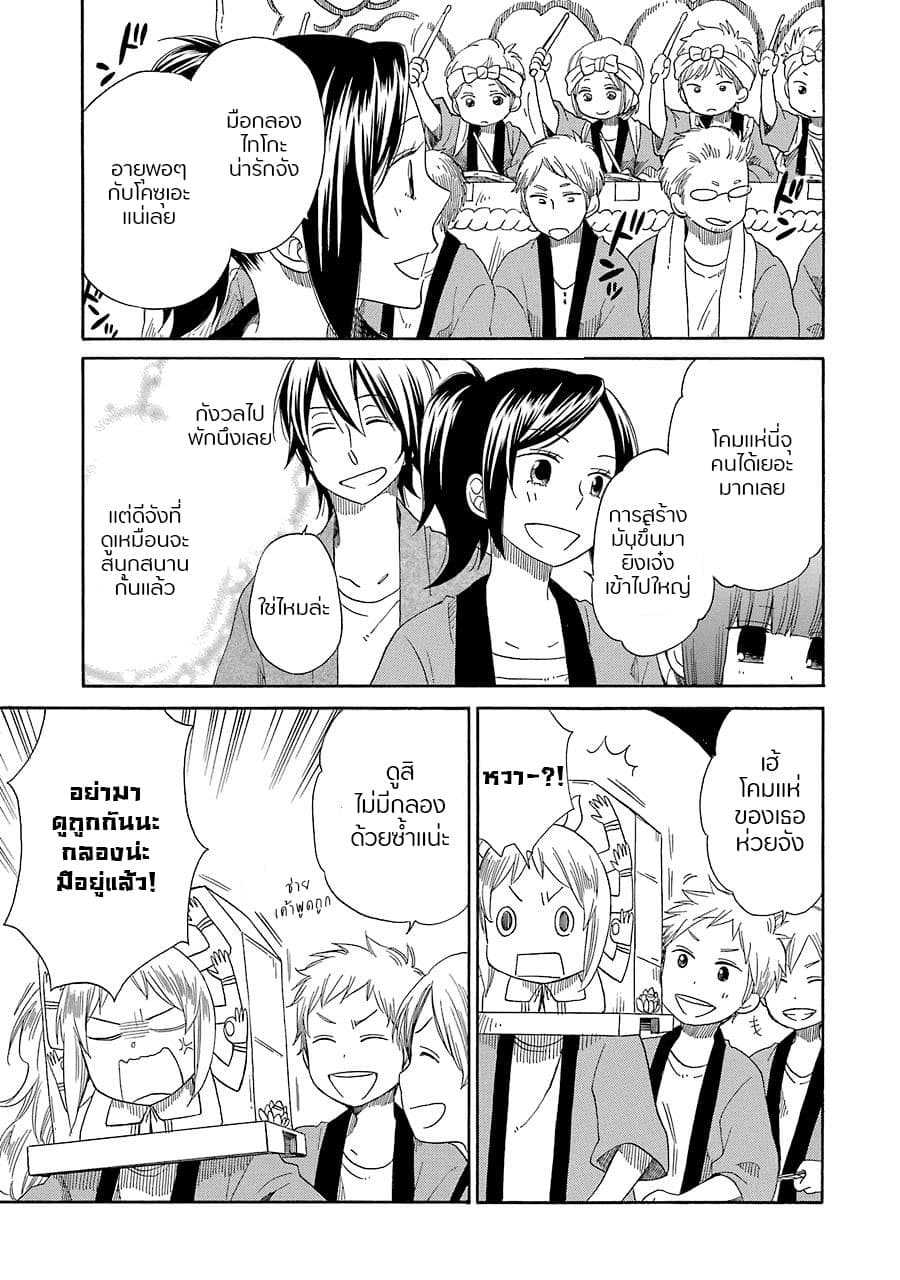 Hayachine! page 11