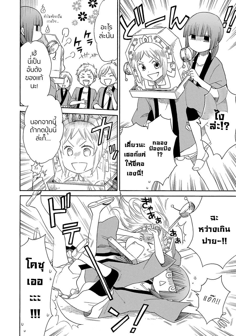 Hayachine! page 12