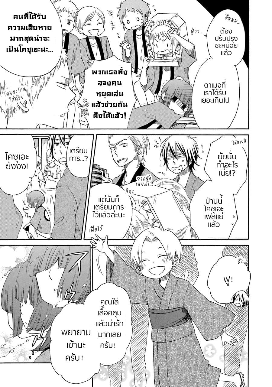 Hayachine! page 13
