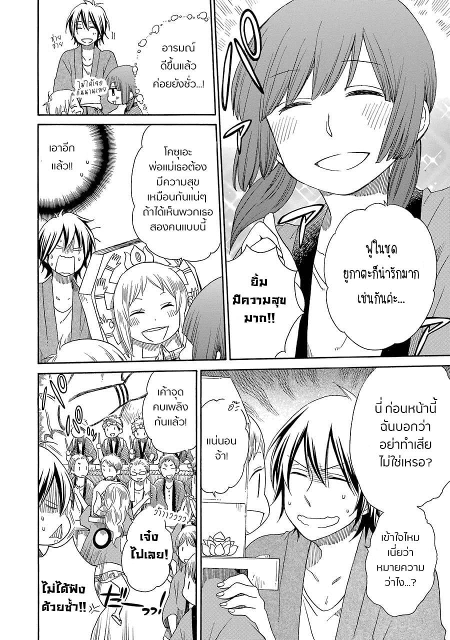Hayachine! page 14