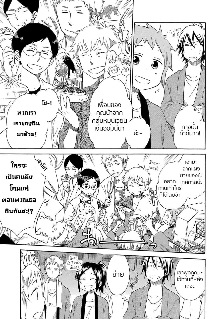 Hayachine! page 15