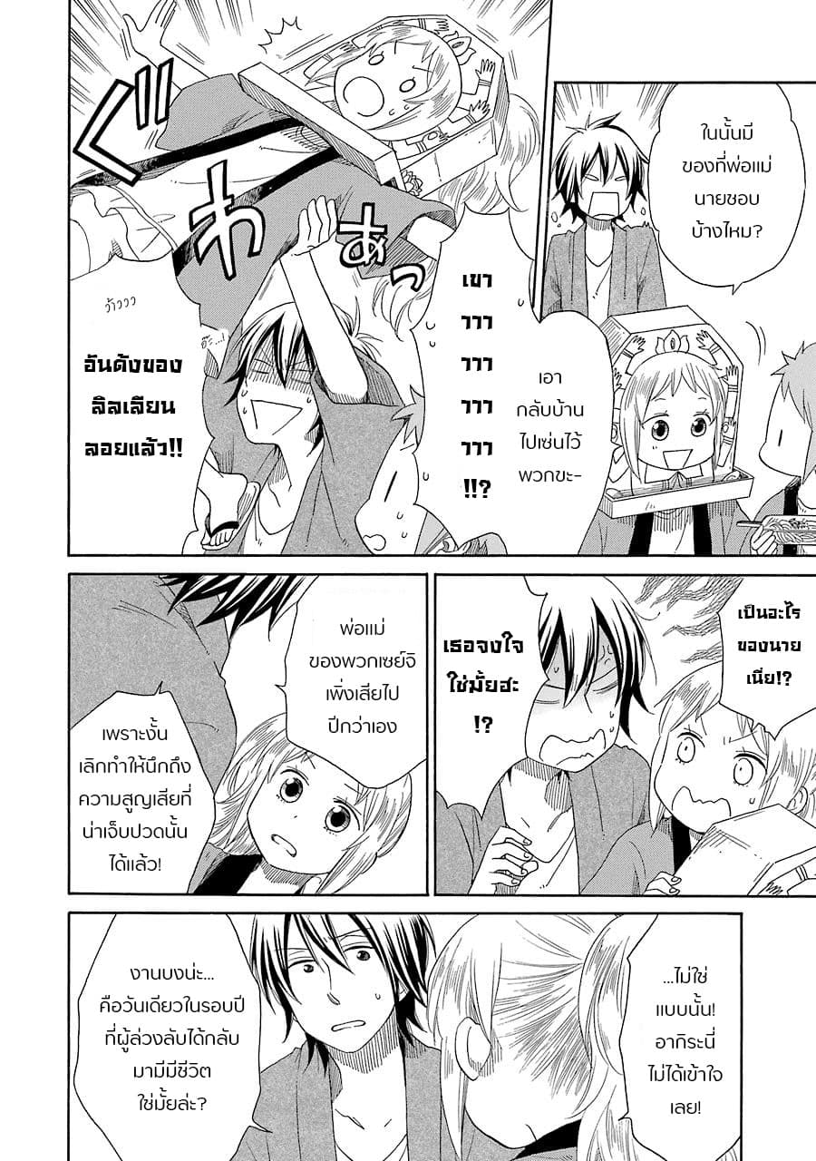 Hayachine! page 16