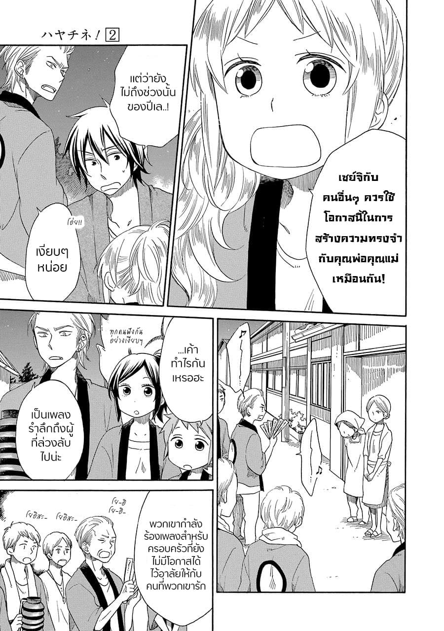 Hayachine! page 17
