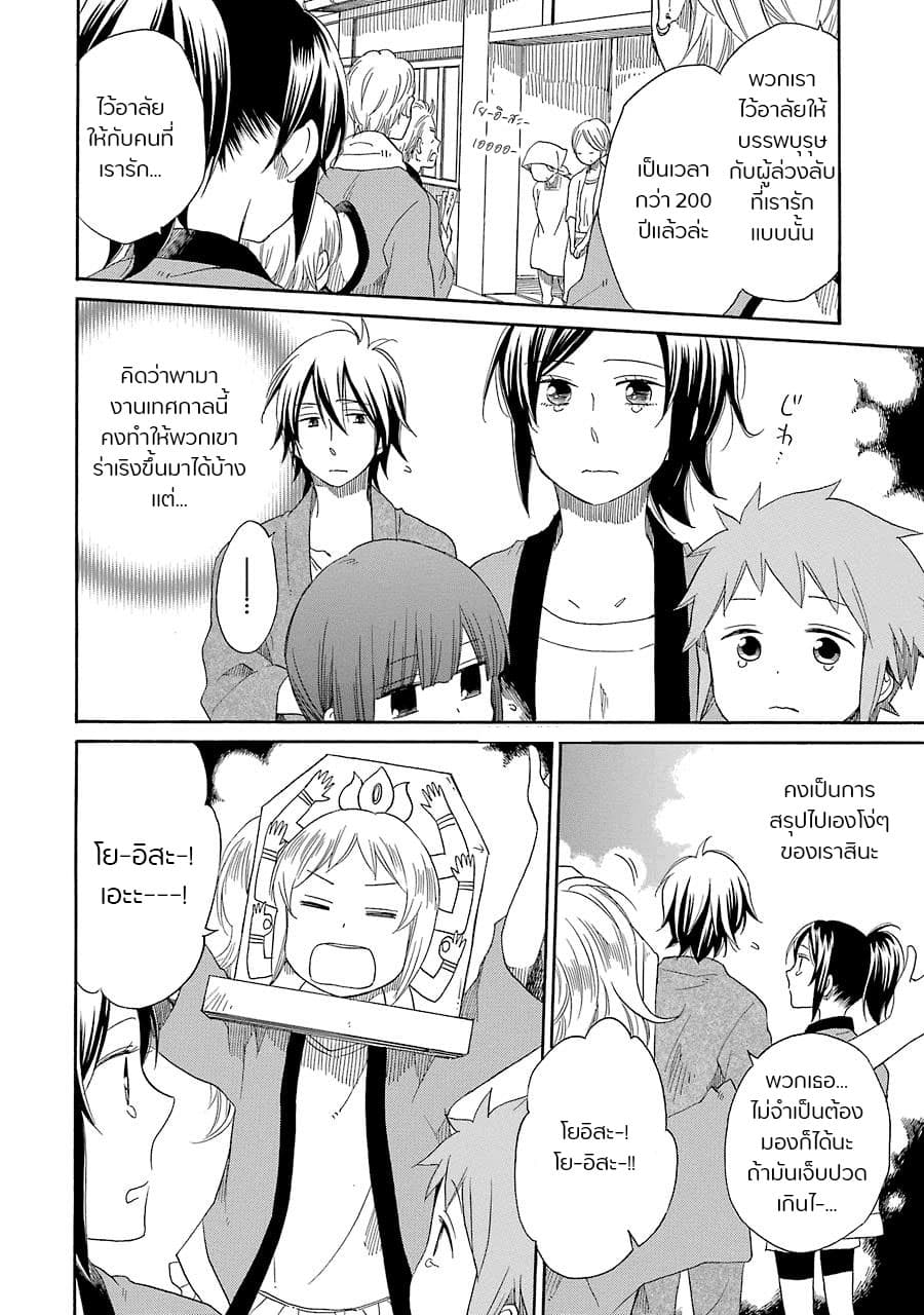 Hayachine! page 18