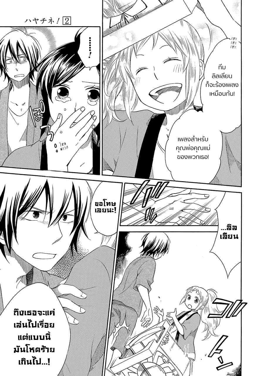 Hayachine! page 19