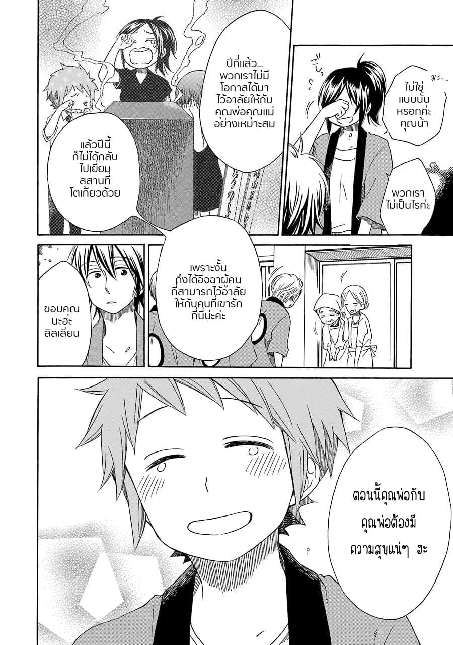 Hayachine! page 20