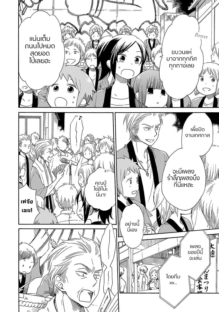 Hayachine! page 23