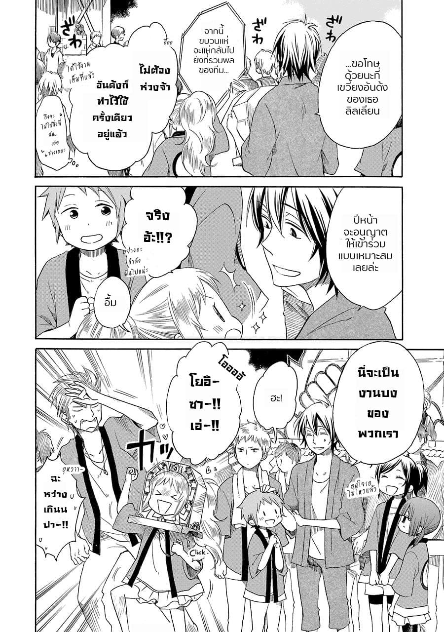 Hayachine! page 25