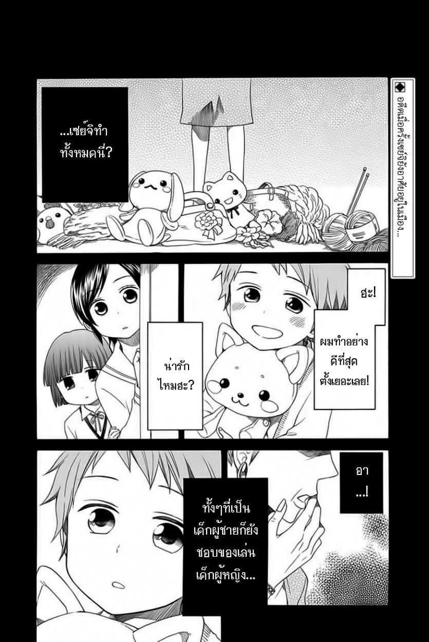 Hayachine! page 1