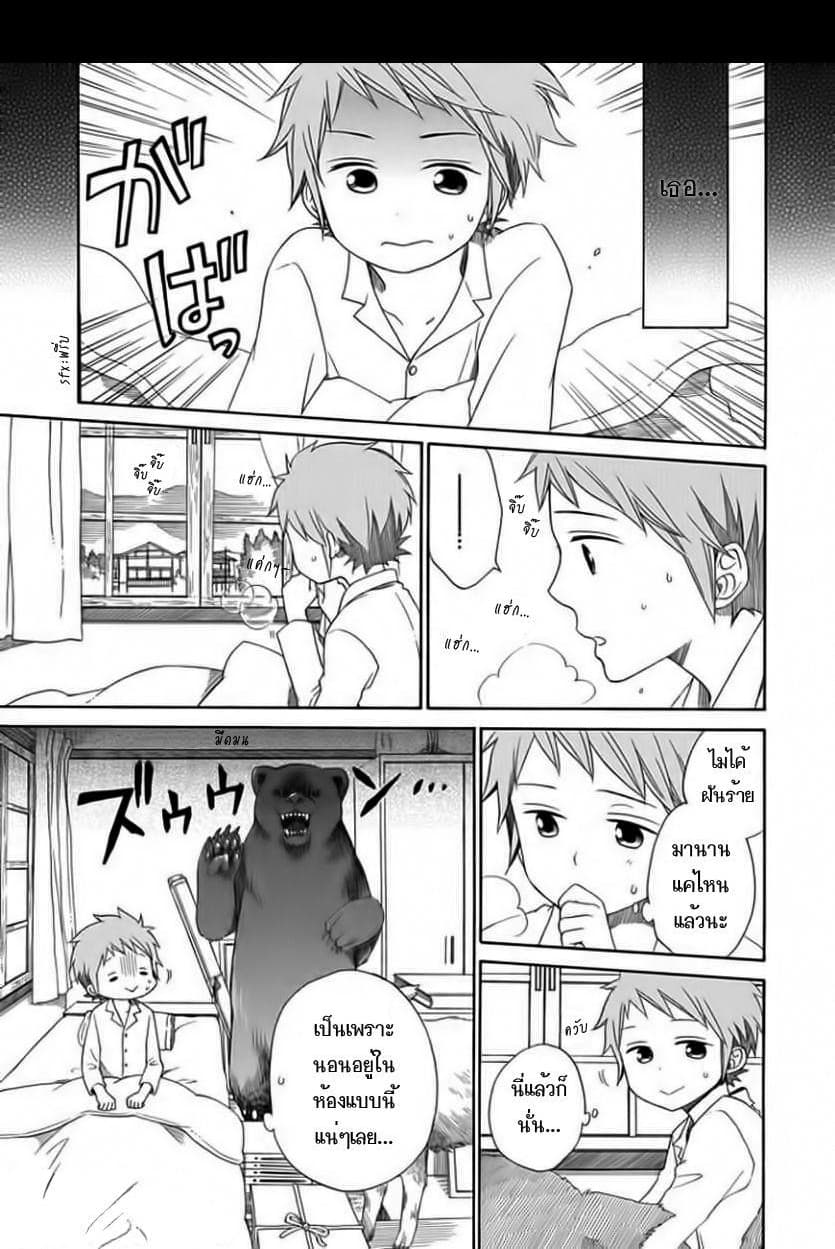Hayachine! page 2