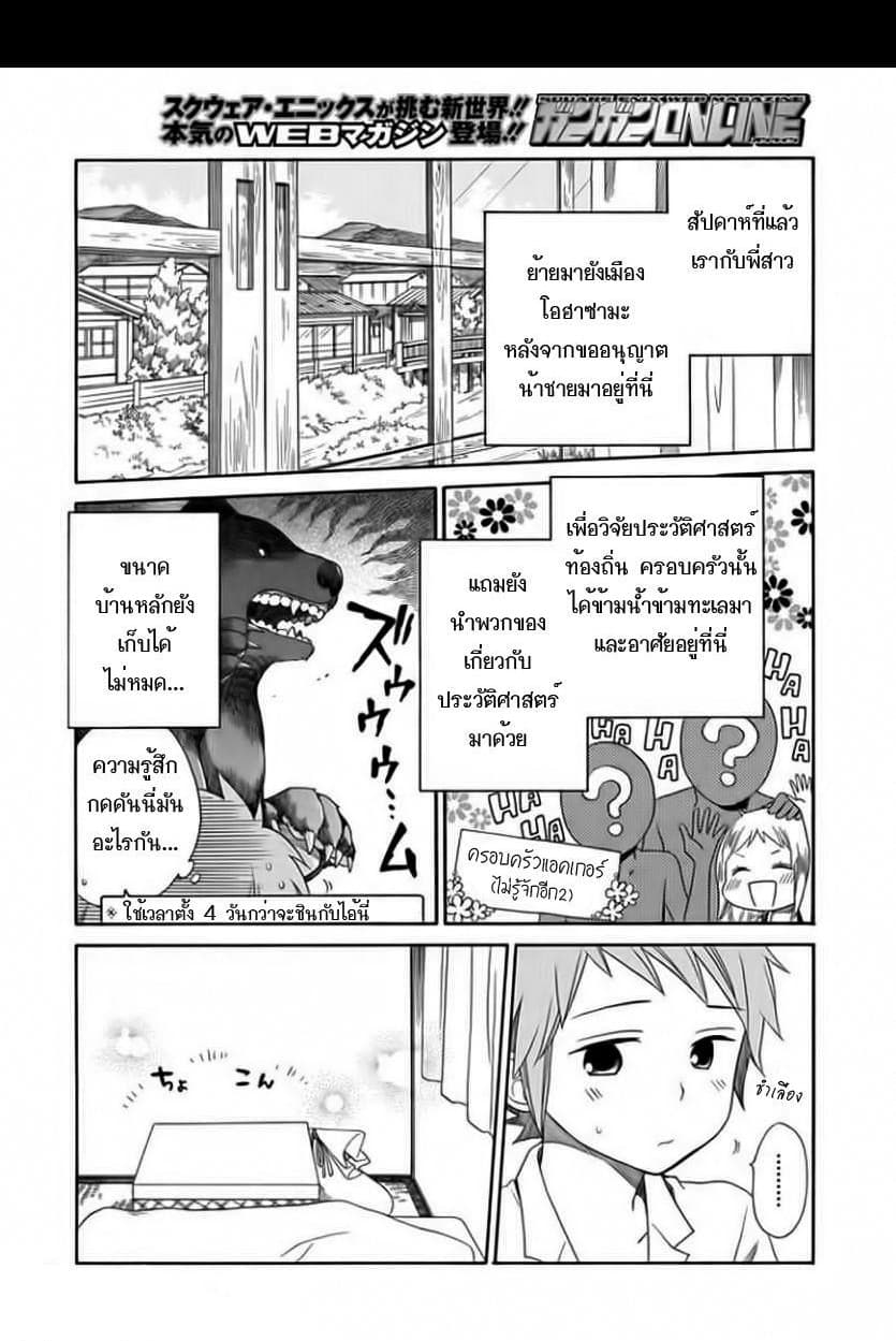 Hayachine! page 3