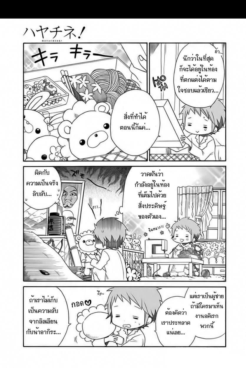 Hayachine! page 4