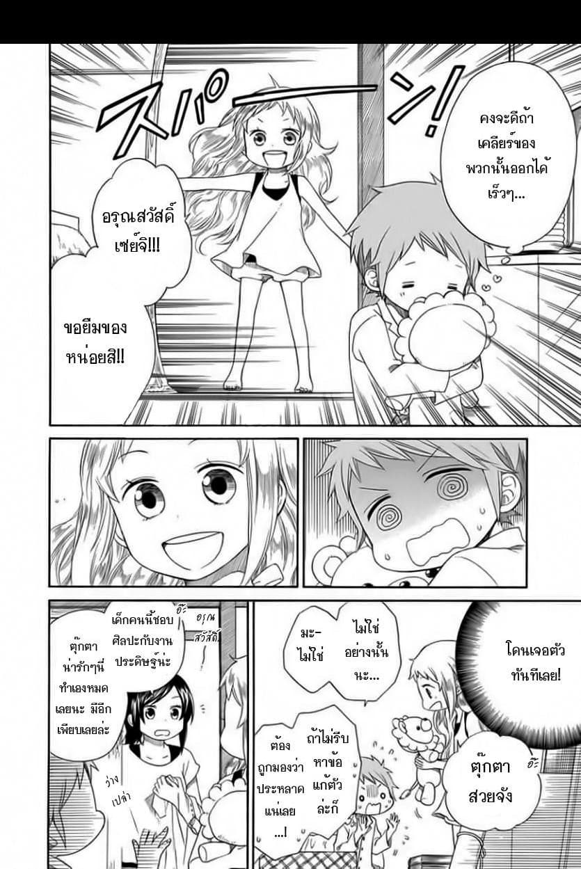 Hayachine! page 5