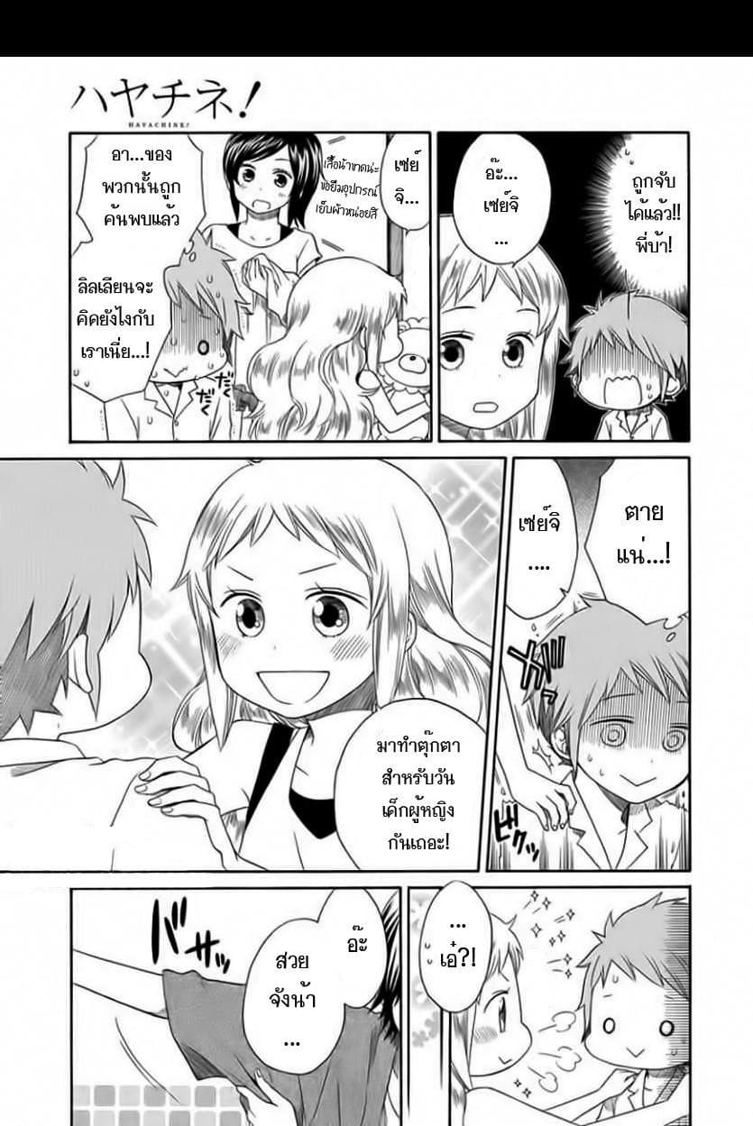 Hayachine! page 6