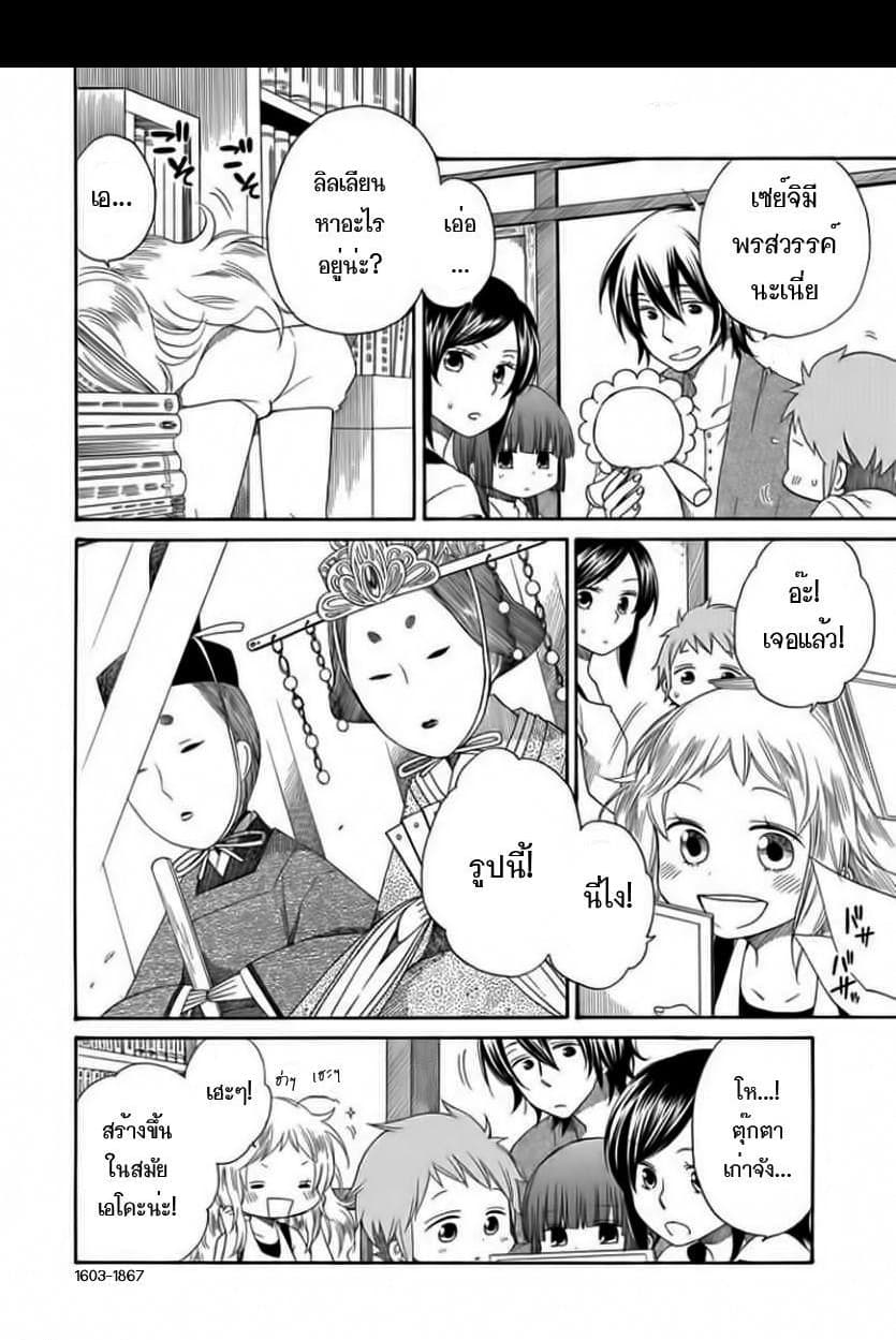 Hayachine! page 7