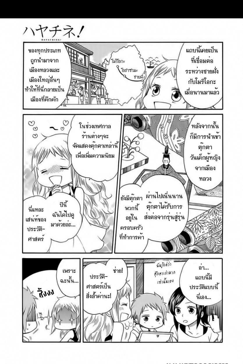 Hayachine! page 8
