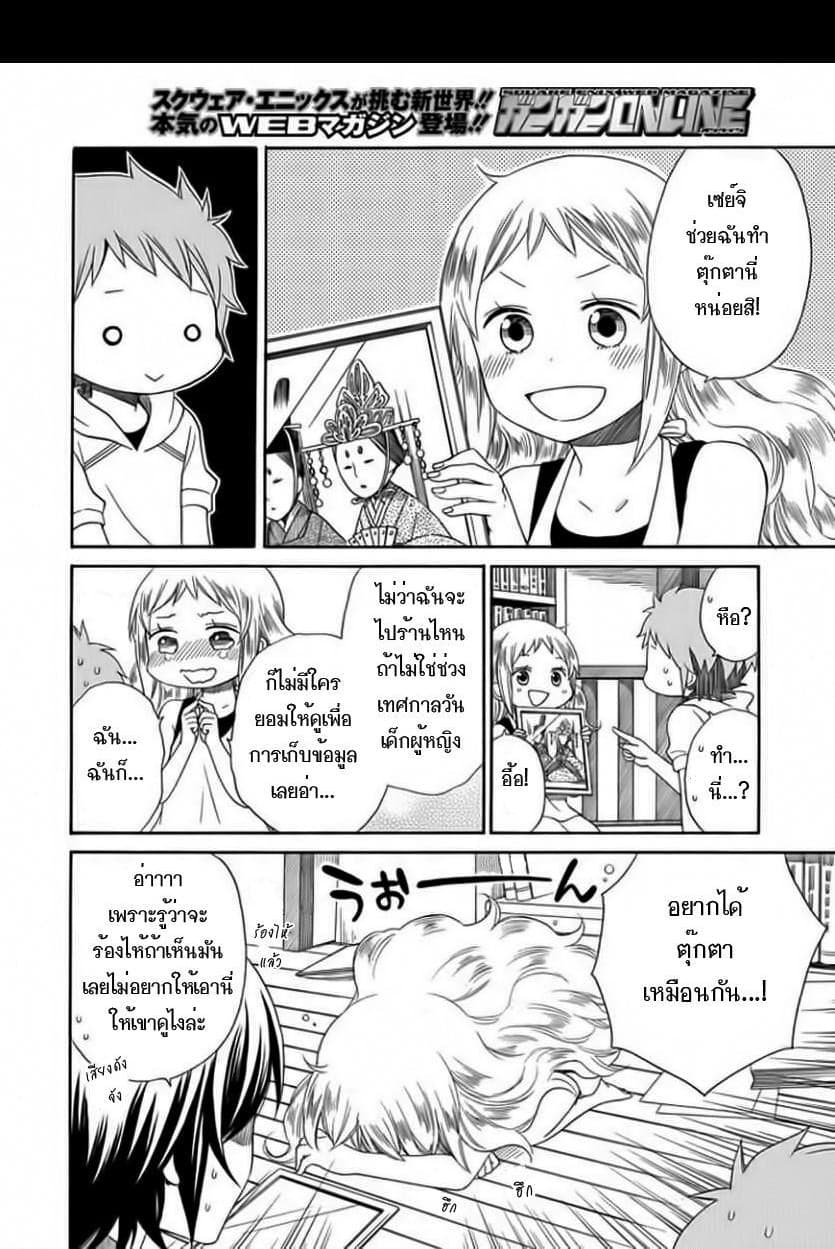 Hayachine! page 9