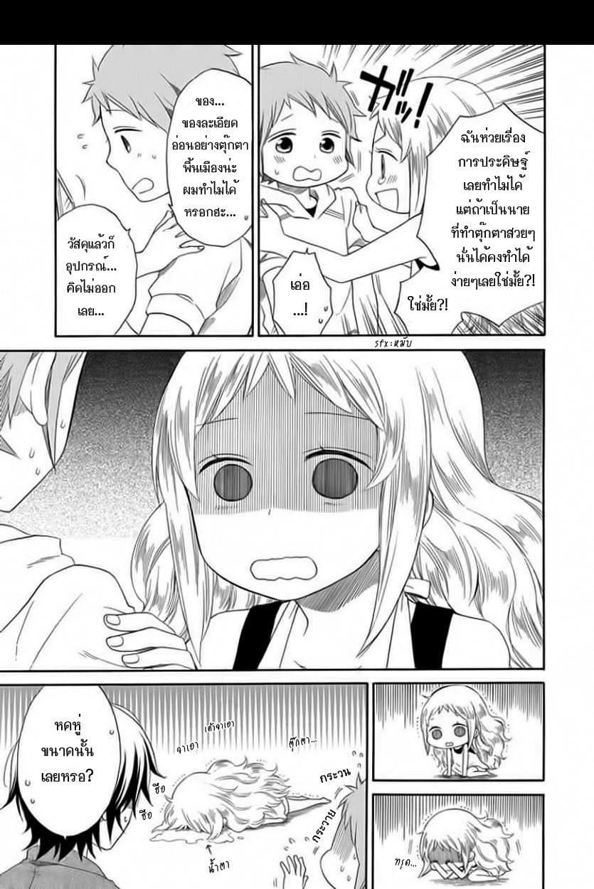 Hayachine! page 10