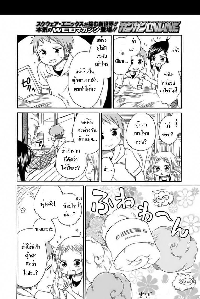 Hayachine! page 11