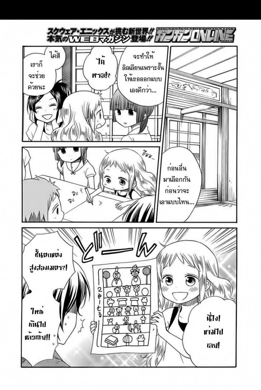 Hayachine! page 13