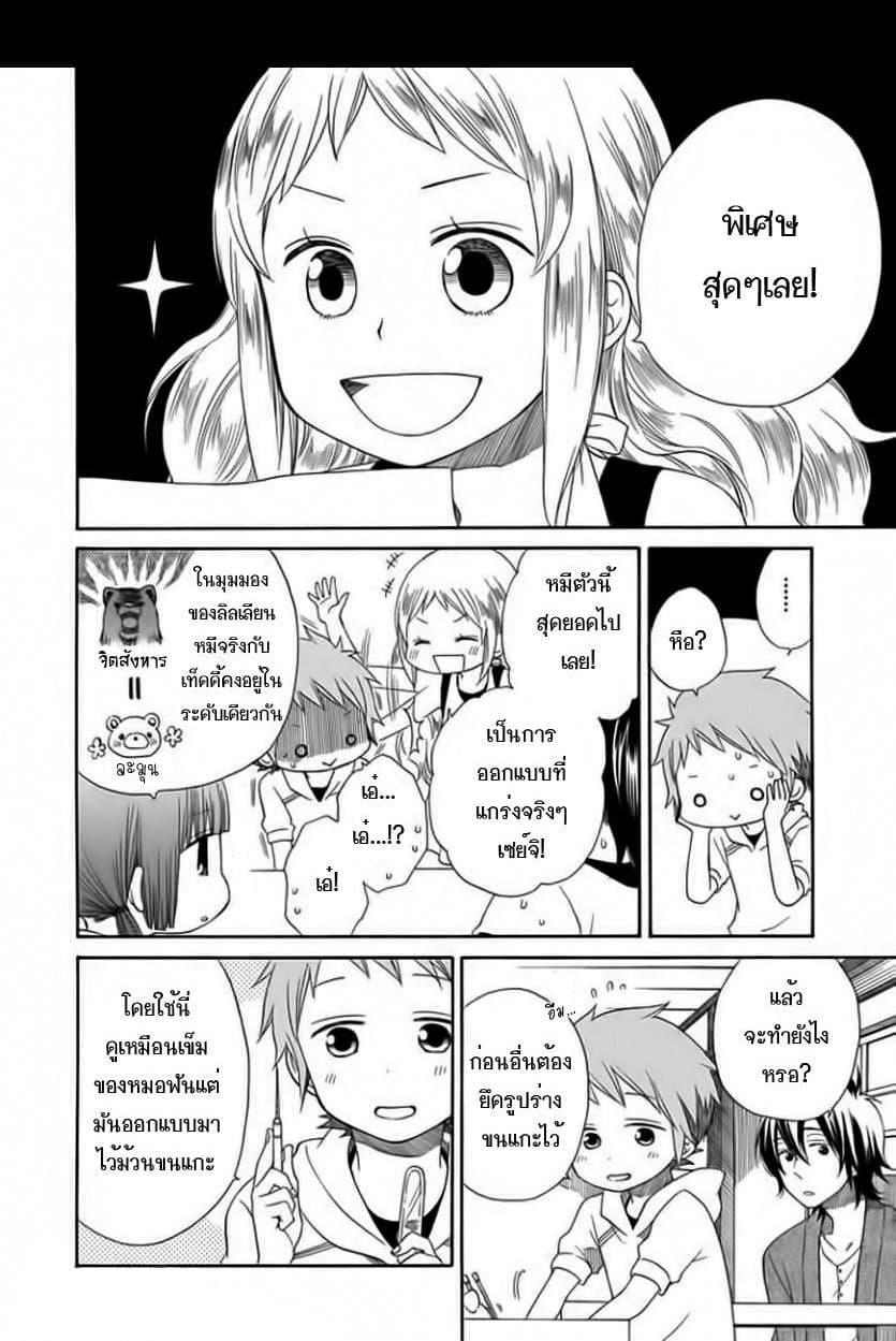 Hayachine! page 14